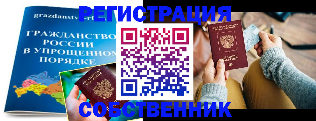 прописка штамп в Онеге